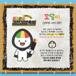 김천 김밥축제 캐릭터 꼬달이
