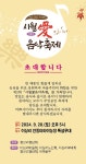 시월 애(愛) 음악축제 개최