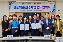 경주우체국, 경주시보건소와 폐의약품 회수 업무협약