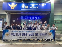 대구 서구 평산지구대 생활안전협의회, 우리동네 지키기 합동 방범순찰 진행