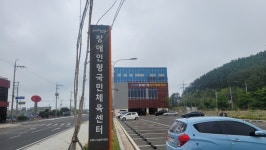 포항 장애인형 체육센터 보수만 해주면 끝?