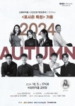 대구 서구 비원뮤직홀, 포시즌 특집 2024 가을 개최