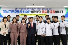 대구 달서구 직장운동경기부 실업팀 선수단 출정식 개최