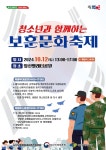 대구지방보훈청, 남구청과 손잡고 청소년과 함께하는 보훈문화축제 개최