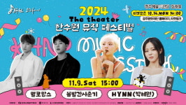 인기가수 대거 출연... 실내음악축제 경주서 열린다.