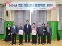 국민건강보험공단 대구경북지역본부,  의성군, 건강마을 조성 사업 종료 행사 실시