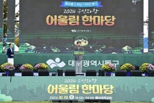 대구 동구, 2024 구민화합 어울림한마당 성황리 폐막