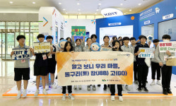 대구 동구, 알고보니 우리마을 동구리 잡고 운영