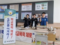 대구서부경찰서, 청라중학교 축제서 학교폭력·딥페이크 범죄 예방 캠페인
