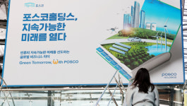 포스코홀딩스, 3분기 실적 발표…수익 방어 속 미래성장산업 투자 지속