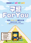 구룡 For You 특별한 문화행사 열리는 동백이집으로 놀러오세요