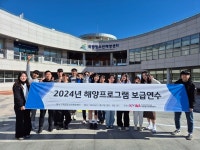국립청소년해양센터, 청소년해양프로그램 보급연수 성료