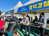 영덕경찰서, 영덕군민체육대회 맞아 사회적약자보호 캠페인