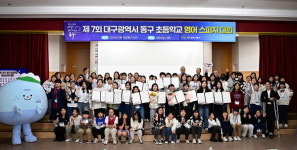 대구 동구, 제7회 동구 초등학교 영어 스피치 대회 개최
