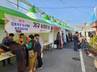 김천감호지구, 프리마켓·가구수리의 날 성황