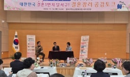 대구 달서구,결혼장려 공감 토크 행사 진행