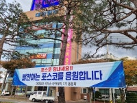 포스코 포항제철소 1선재공장, 45년만에 문 닫는다