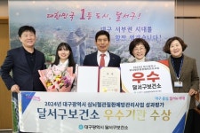 대구 달서구, 심뇌혈관질환예방관리사업 우수기관상 수상