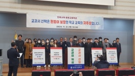 경산 문명고 교과서 선택은 학교의 고유권한…외부 공세 멈춰야
