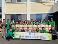 김천 대신동 새마을회, 사랑의 김장김치 나눔