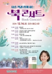 김천시립도서관, 사람·책과 함께 하는 북 콘서트