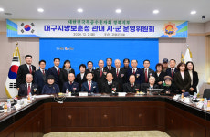 대구지방보훈청 지역내 무공수훈자회 경북지회 운영위원회 개최