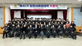 김천시평생교육원, 40기 김천시여성대학 수료식