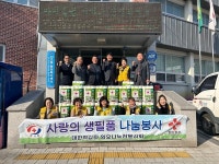 구미 적십자 임오나누리봉사회, 사랑의 생필품 나눔 활동