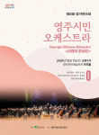 영주시민오케스트라 연말 정기연주회 사랑의 콘서트 개최
