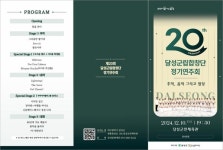 대구달성군립합창단 정기연주회 추억, 음악 그리고 열정 10일 개최