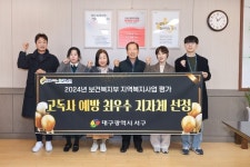 대구 서구,2024 지역복지사업 평가 최우수 지자체로 선정