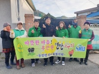 문경시 농암면 새마을회, 사랑의 연탄 나누기 펼쳐