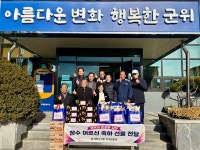 대한노인회 군위군 부계면분회,  장수 어르신께 따뜻한 축하 선물 전달