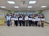 김천 대신동, 마을건강복지계획 추진단 발대식