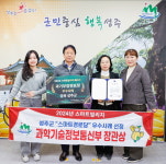 성주군, 과학기술정보통신부 장관 표창 수상
