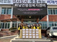 상주 화남면, 특화사업 행복 꾸러미 전달