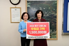 대구 동구 약사회, 사랑나눔 후원금 150만원 기탁