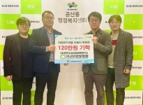 대구 동구, 이시아한방병원 의료취약계층 후원금 기탁