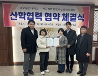 대구공업대학교 사회복지경영계열, 한국레버유전시신경병증협회 산학협력 체결