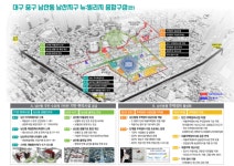 대구 중구, 남산동 남산지구 뉴 빌리지 사업 공모 선정