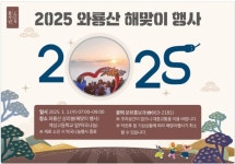 대구 서구, 와룡산에서 구민과 함께하는 2025년 해맞이 행사 개최