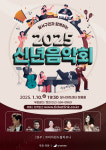 대구달서문화재단, 2025 신년음악회 개최