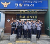 대구서부경찰서 평산지구대 순찰3팀,  2024년 하반기 대구경찰청 베스트 순찰팀 1위