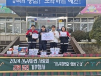 스노우파인FC경북도청점, 라면 기탁