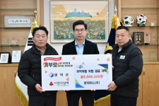 영덕버스, 나눔 캠페인 성금 300만원 기탁