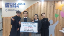 영주시종합사회복지관에  훈훈한 나눔 이어져