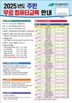 대구 북구, 2025 주민 정보화 교육 실시