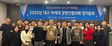 중소기업중앙회 대구지역본부, 2025년 대구 차세대경영인협의회 정기총회 개최