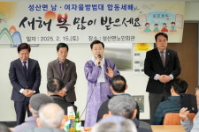 고령군 성산면, 을사년 새해 맞이 만복 기원 합동 세배
