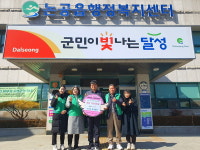 대구 달성군 논공읍 새마을회 회원 일동 성금 기탁